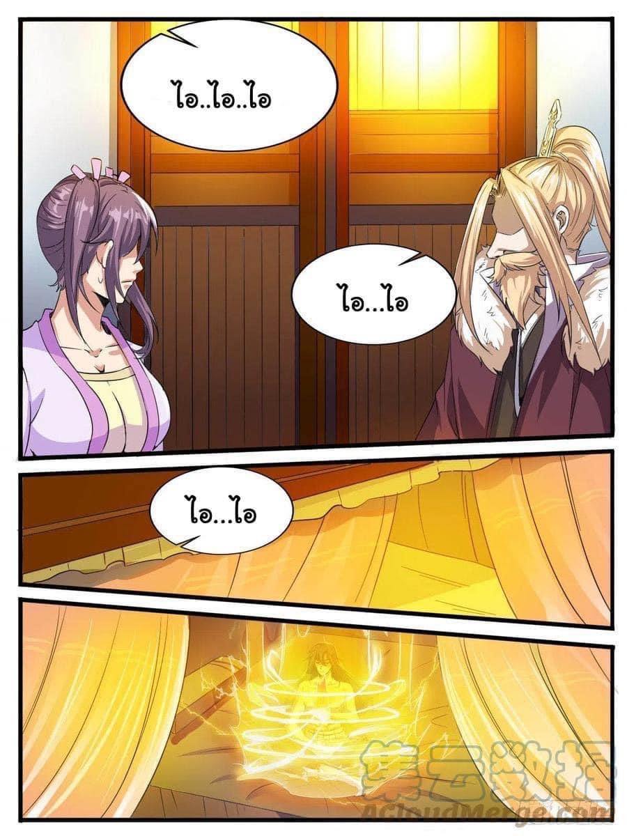 I am God ข้าคือเทพเจ้า เกิดไหม่ ตอนที่ 66 หน้า 8