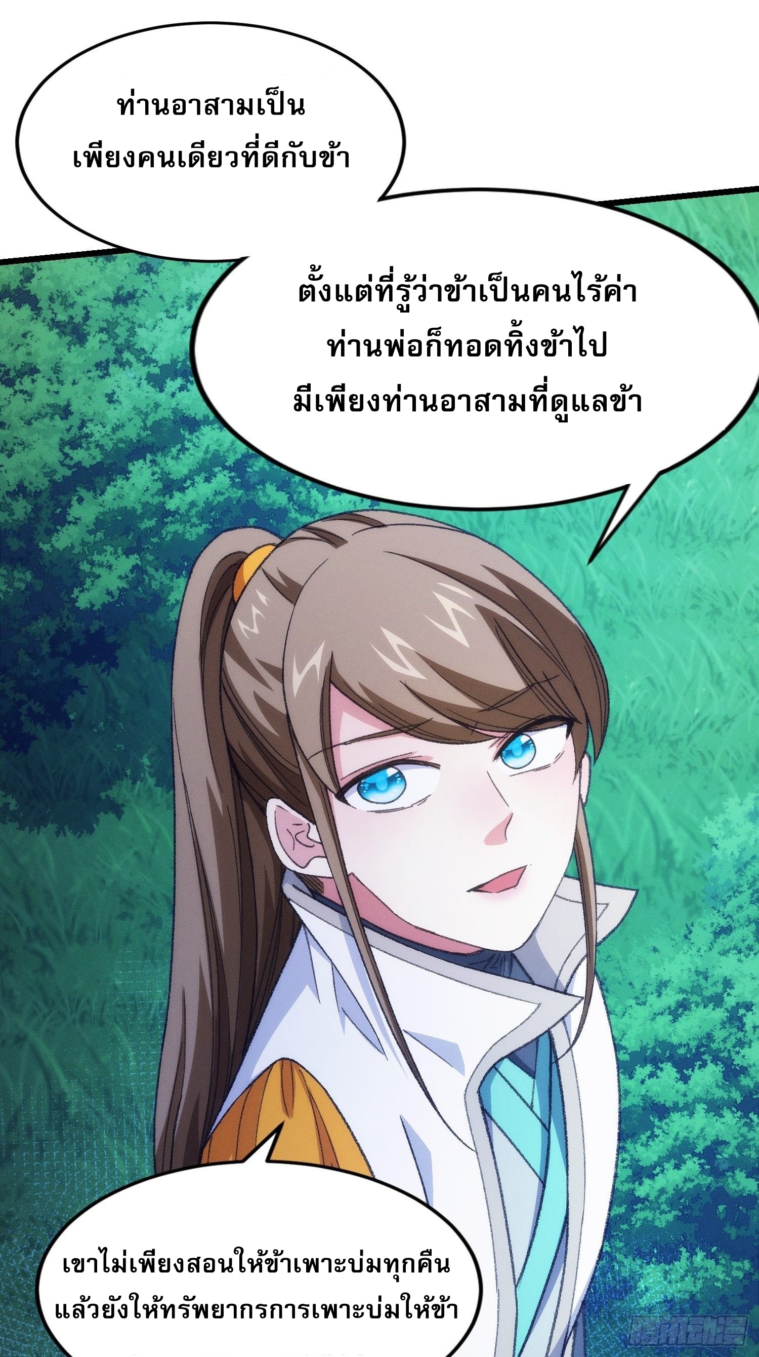 ข้าจะกำหนดชะตาตัวเอง ทันจีน ตอนที่ 23 หน้า 28