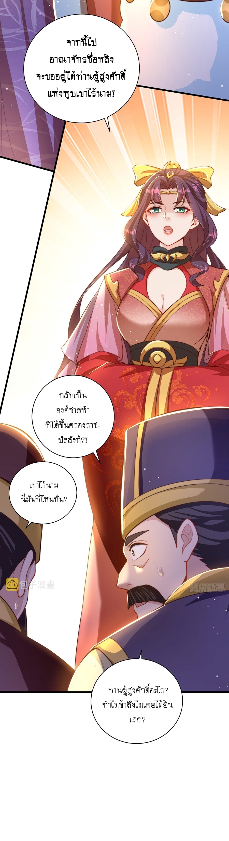 เทพก็อยากทำไร่ไถนาเหมือนกัน! (ชนจีน) ตอนที่ 26 หน้า 16