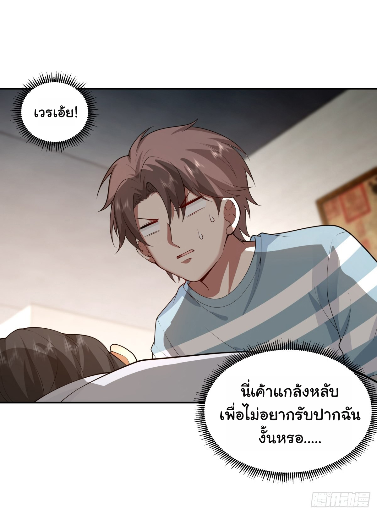 ผมไม่ได้อยากกลับมาเกิดใหม่เลยจริงๆ ตอนที่ 60 หน้า 17
