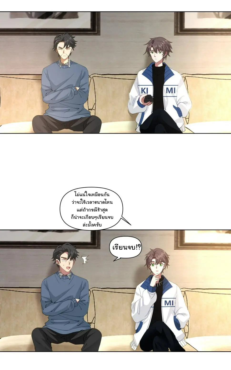 ผมไม่ได้อยากกลับมาเกิดใหม่เลยจริงๆ ตอนที่ 112 หน้า 18