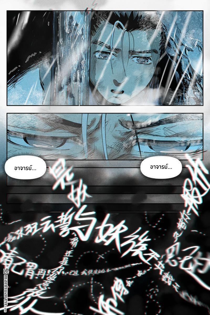 Song of Taoists and Fairies ตอนที่ 20 หน้า 9