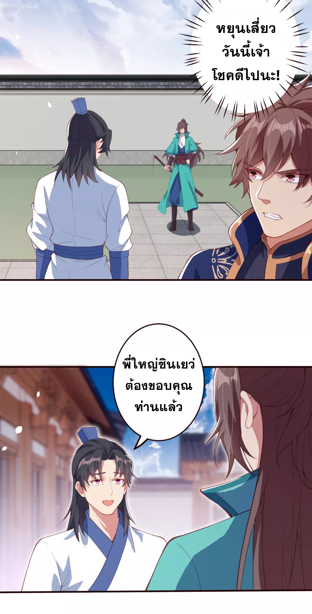 Against the Gods - อสูรพลิกฟ้า ตอนที่ 287 หน้า 35