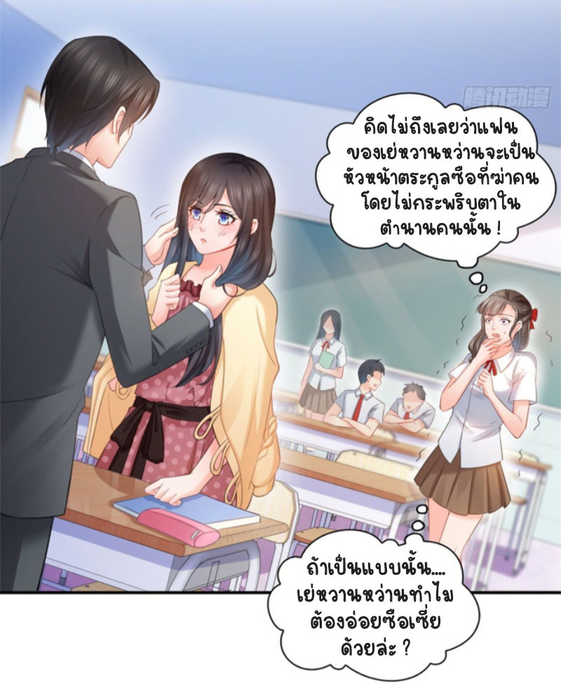 (ชนจีน)Perfect Secret Love The Bad New Wife Is a Little Sweet ตอนที่ 64 หน้า 20