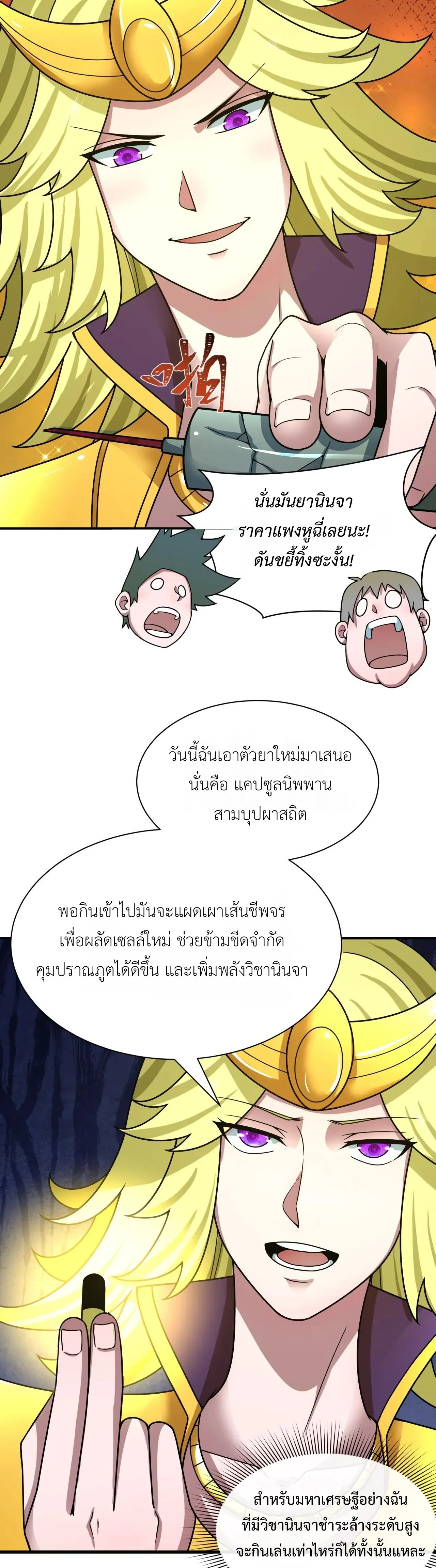 Era of the Haunted - ยุคสมัยแห่งภูตผี ตอนที่ 468 หน้า 38