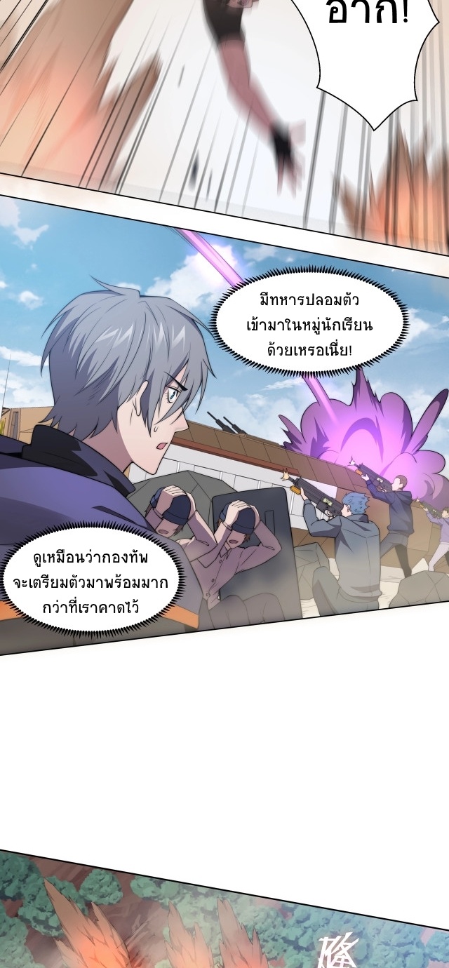 ยุคสมัยแห่งยีน ตอนที่ 8 หน้า 26