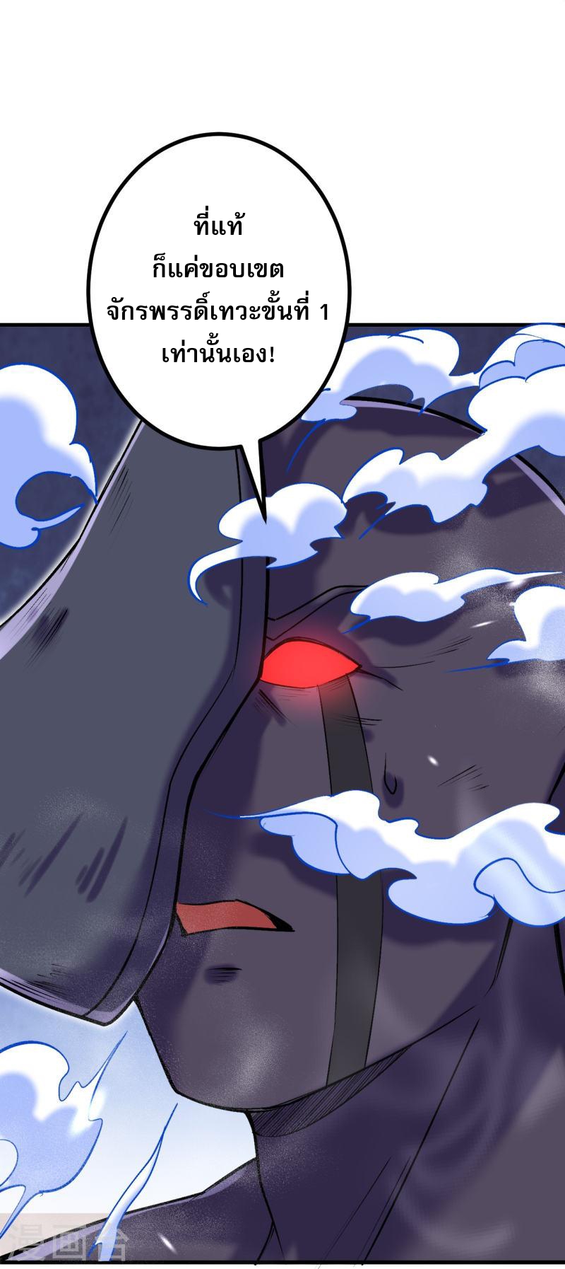 ผู้ขัดเกลาร่างกายที่แข็งแกร่งที่สุดในประวัติศาสตร์ ตอนที่ 150 หน้า 30