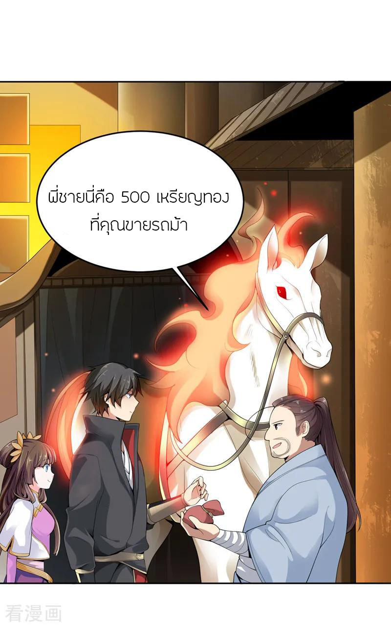 One Sword Reigns Supreme ตอนที่ 16 หน้า 15