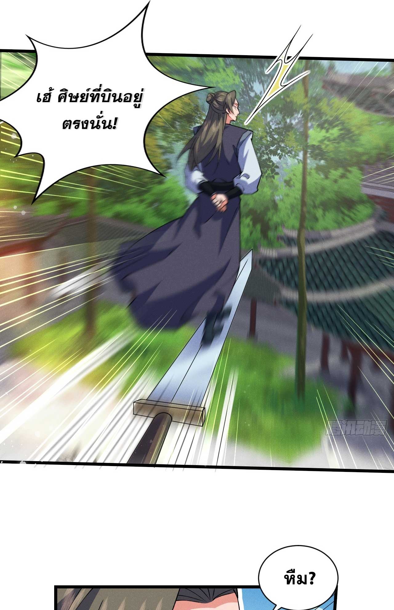 ภรรยาของข้าคือคนสำคัญแห่งสวรรค์ ตอนที่ 32 หน้า 31