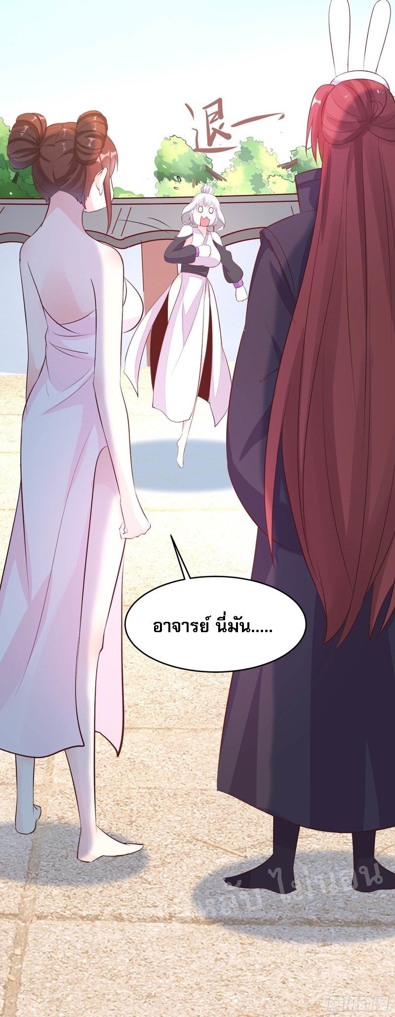 ฮาเร็มของข้ามีแต่ลูกศิษย์หญิงทั้งนั้น ตอนที่ 16 หน้า 8