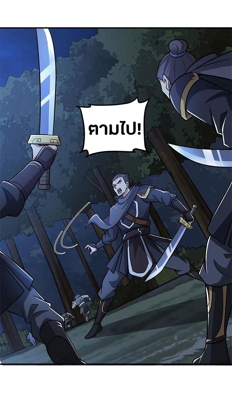 One Sword Reigns Supreme ตอนที่ 166 หน้า 5