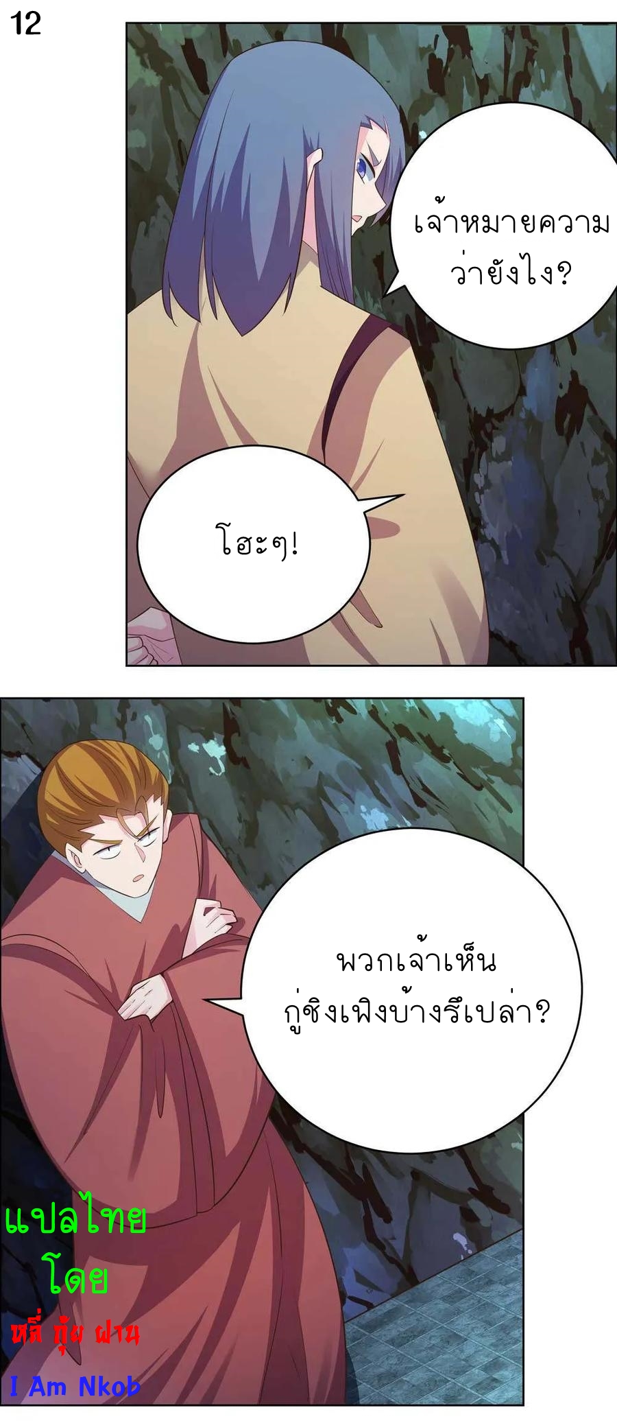 Above All Gods เทพยุทธเหนือเทวะ ตอนที่ 135 หน้า 13