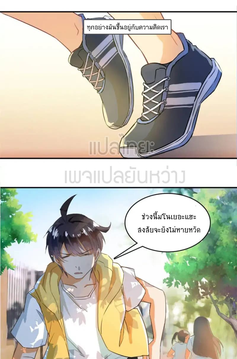 ปล่อยให้เทพเขาคุยกัน ตอนที่ 7 หน้า 38