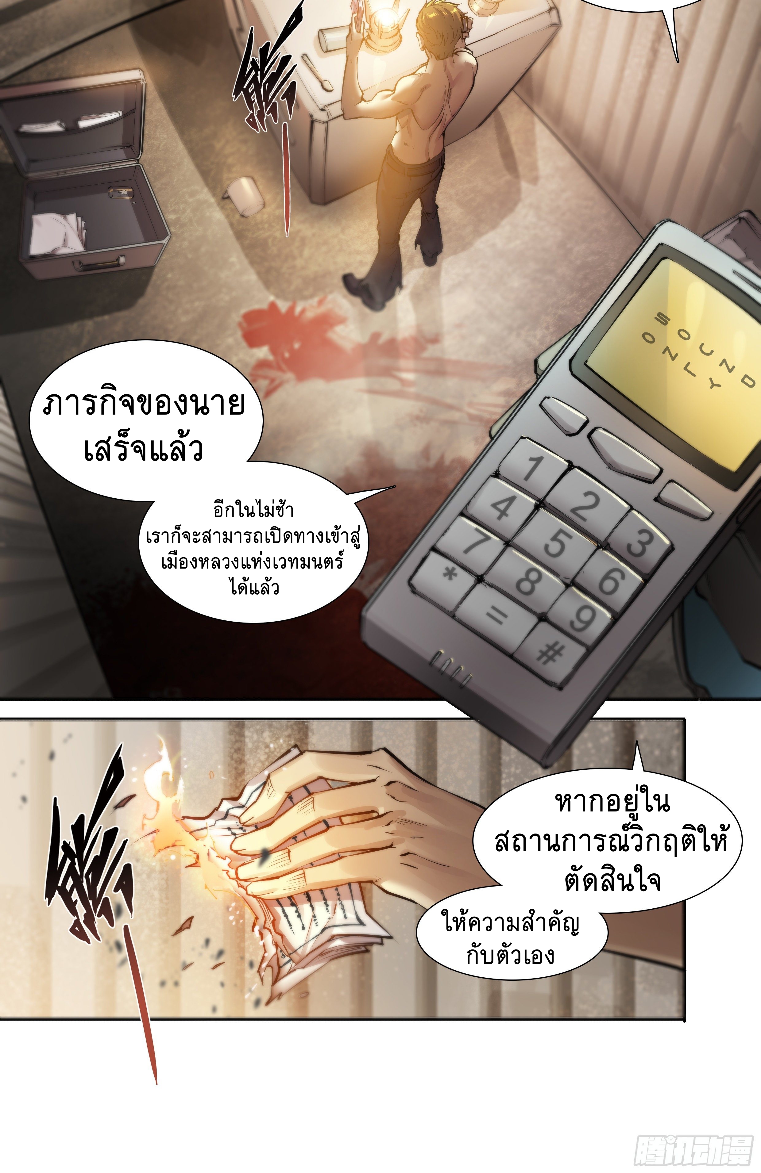 Apocalypse Forecast ตอนที่ 43 หน้า 12