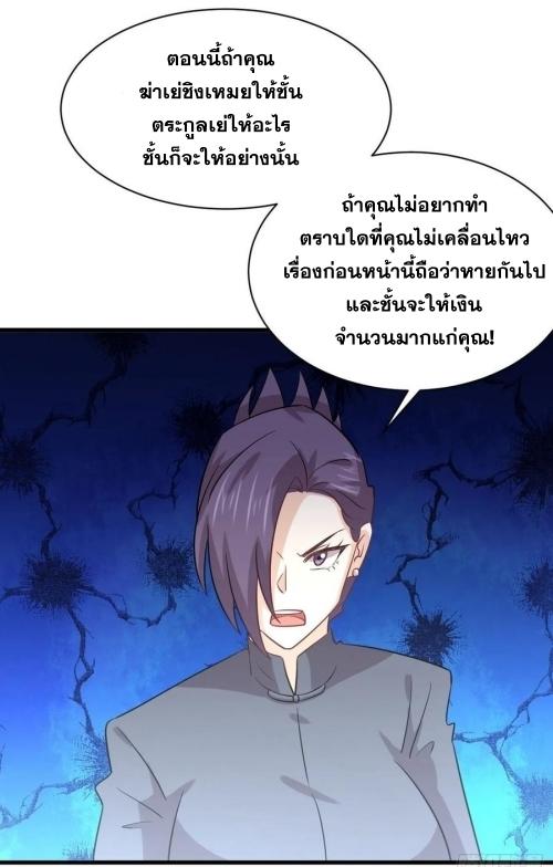 Immortal Swordsman in The Reverse World ข้าเซียนกระบี่ไม่เกาะสตรี ตอนที่ 135 หน้า 31