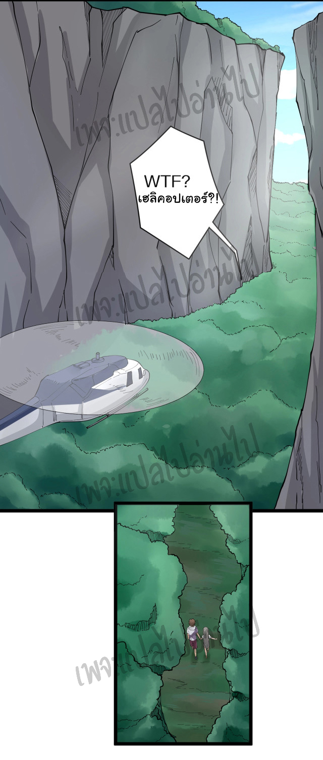 Sanjie Taobao Store ระบบร้านค้าเทพเจ้า ตอนที่ 67 หน้า 2