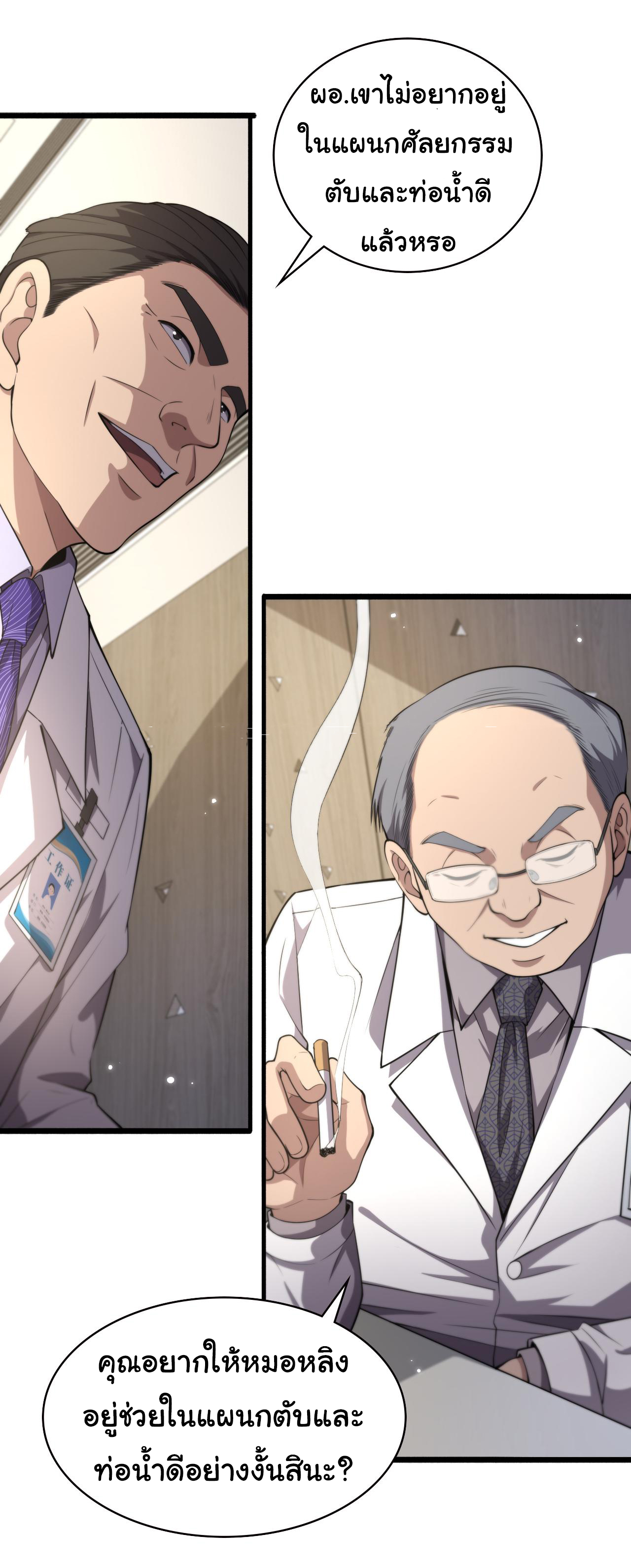 สุดยอดระบบของหมอหลิงหรัน ตอนที่ 187 หน้า 19