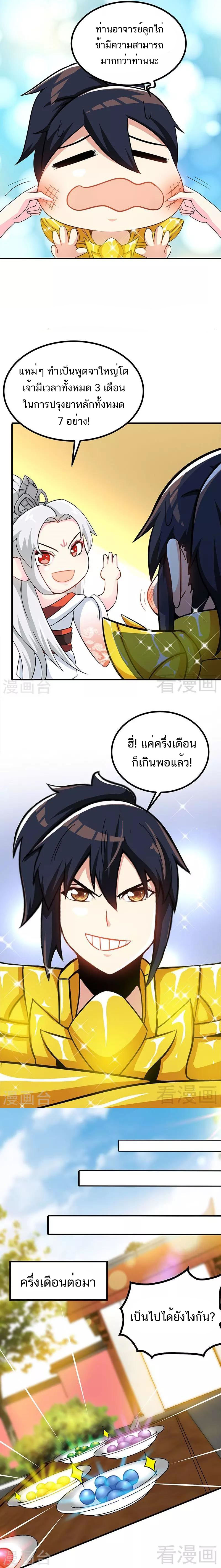 Born to Be a God ตอนที่ 23 หน้า 8