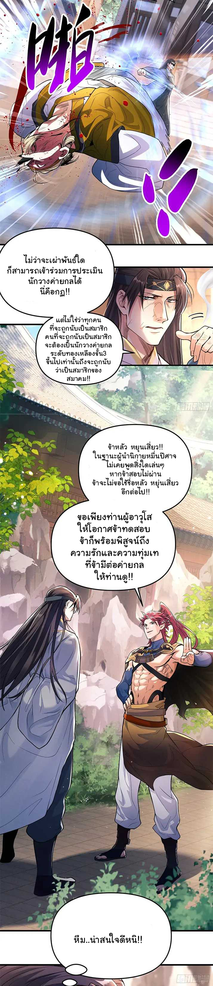 Undercover for Ten Years, I Became a Great Villain of The Demon Sect - จ้าวสำนักนิกายปีศาจ ตอนที่ 3 หน้า 9