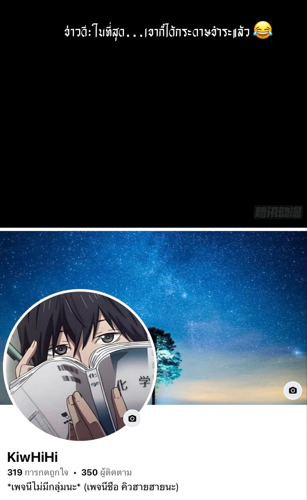The Wretched  ข้าคือดาวหายนะ ดวงชะตาที่เปล่าเปลี่ยว ตอนที่ 33 หน้า 16