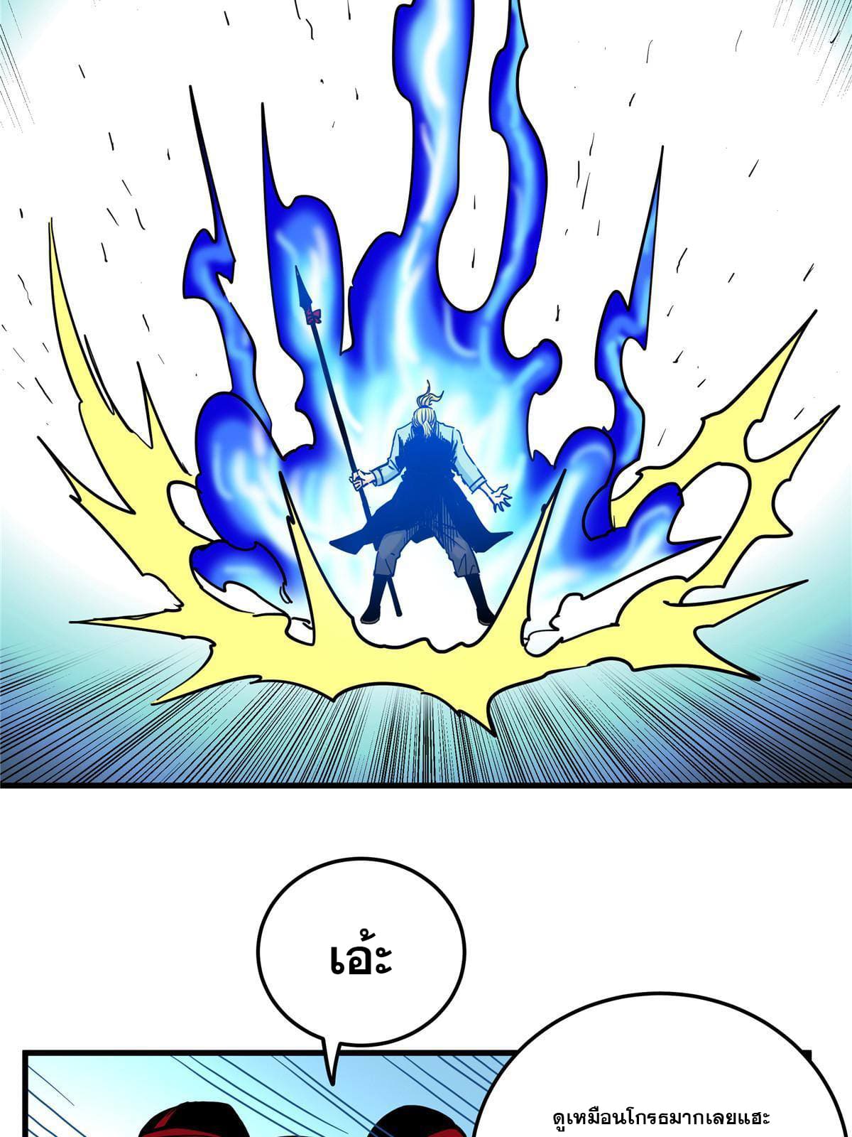 ราชันอหังการ - Emperor's Domination ตอนที่ 46 หน้า 33