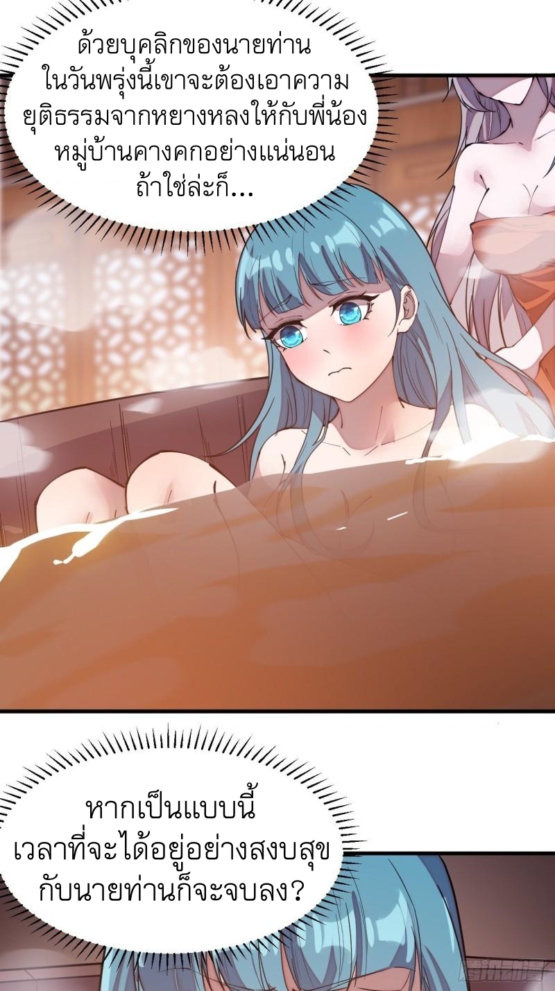 Starting a Mountain ตอนที่ 208 หน้า 17