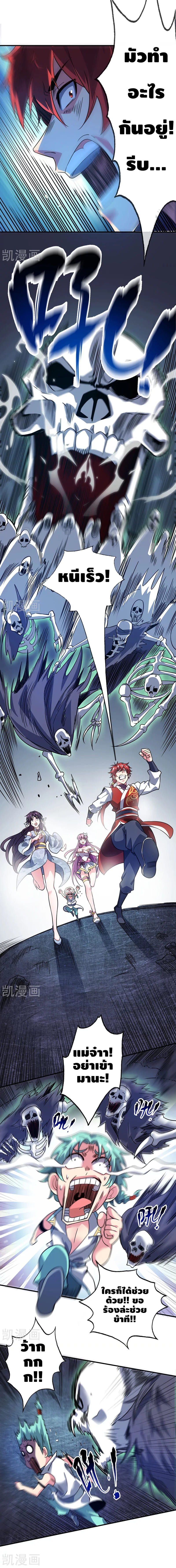 Eternal first son-in-law ตอนที่ 70 หน้า 4