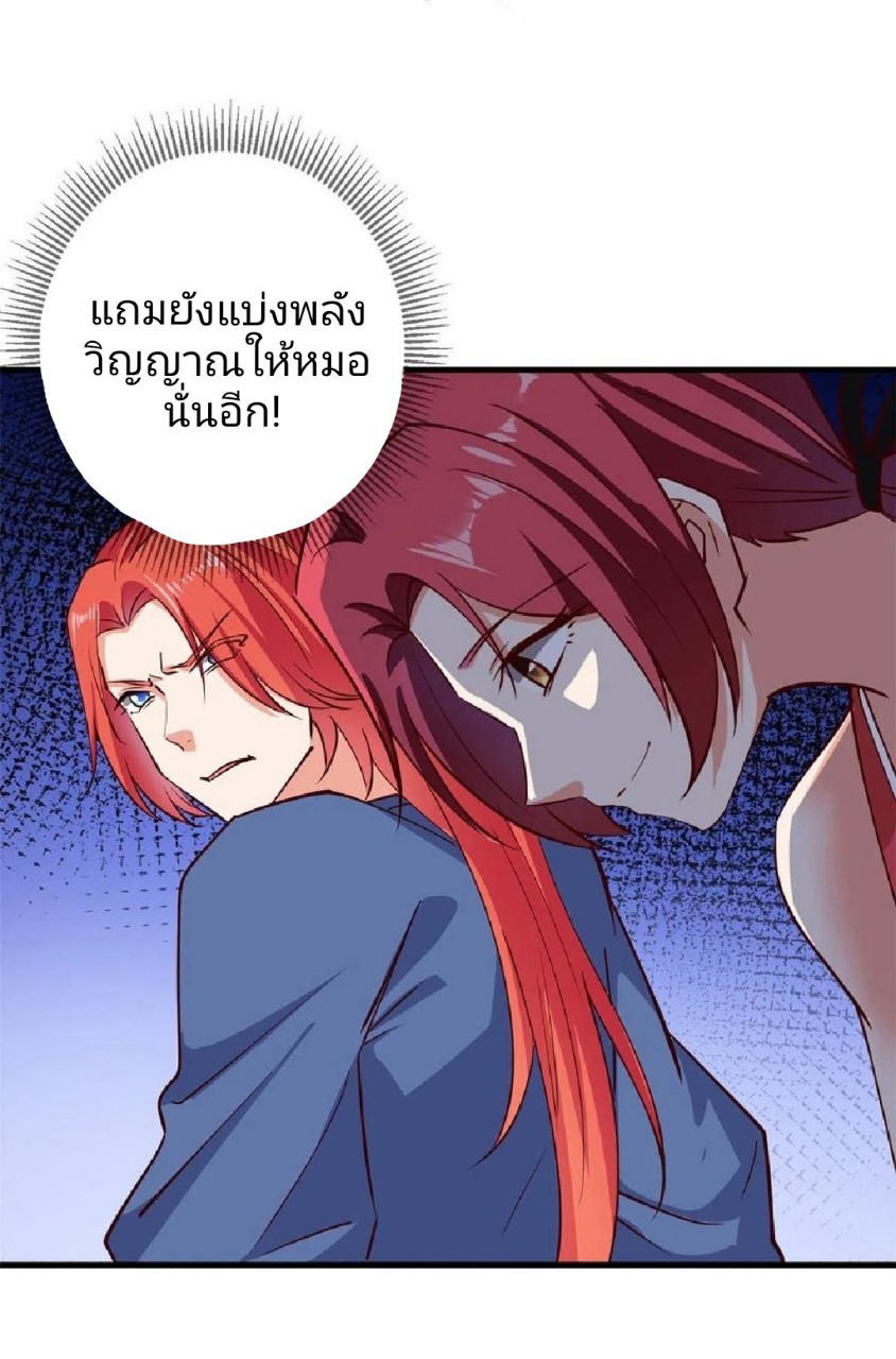 อยู่ดีดีผมก็เป็นลูกเขยราชามังกร ตอนที่ 51 หน้า 35