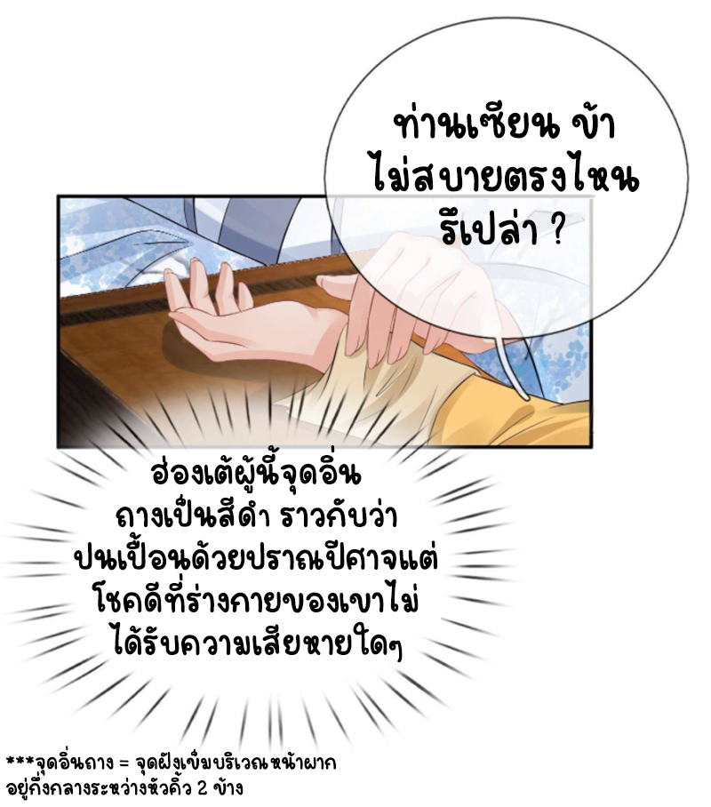 ให้ตายข้าก็จะไม่เป็นอาจารย์ ตอนที่ 57 หน้า 19