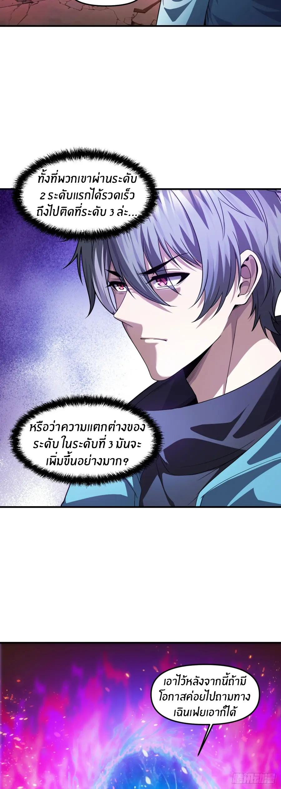 ราชาเศษขยะ ตอนที่ 32 หน้า 26