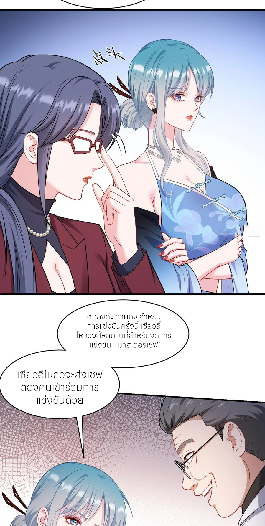 ผมไปเกาะสาวสวยกิน, แต่ตอนนี้ฉันเป็นคนร่ำรวยแล้ว~ ตอนที่ 172 หน้า 17