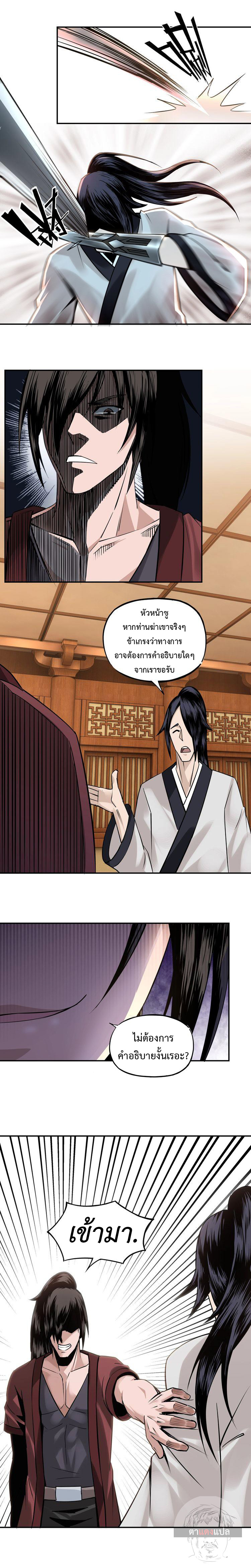 ข้ามีระบบวายร้ายสุดแกร่ง ตอนที่ 6 หน้า 8