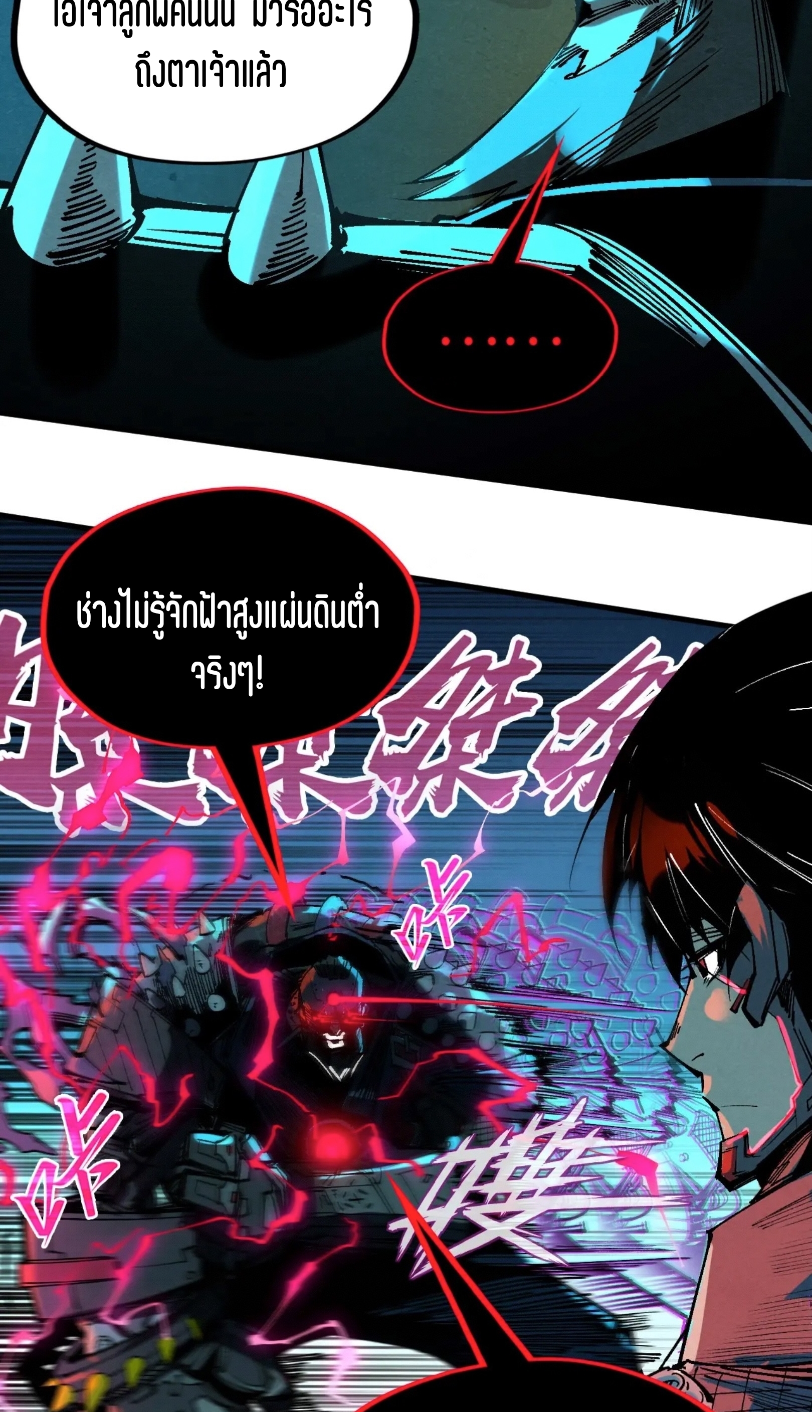 มหาเทพนิรันดร์กาล ตอนที่ 251 หน้า 39
