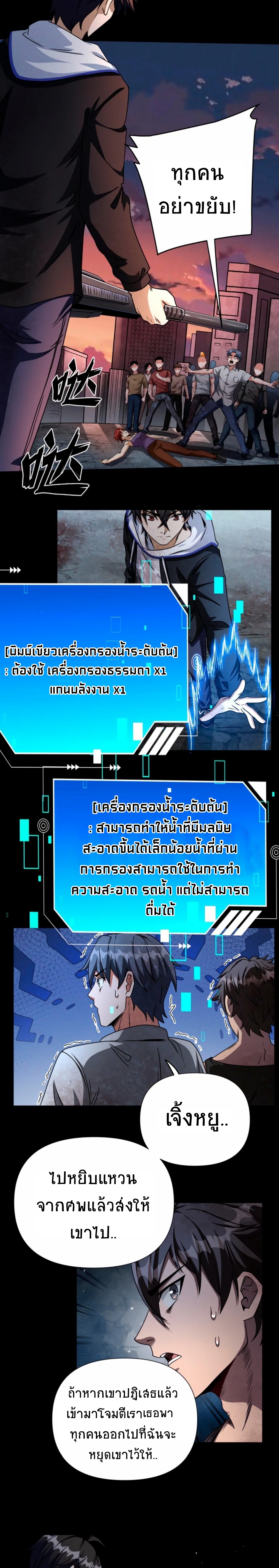 Apocalyptic Survival : I can see hidden clues ตอนที่ 23 หน้า 6