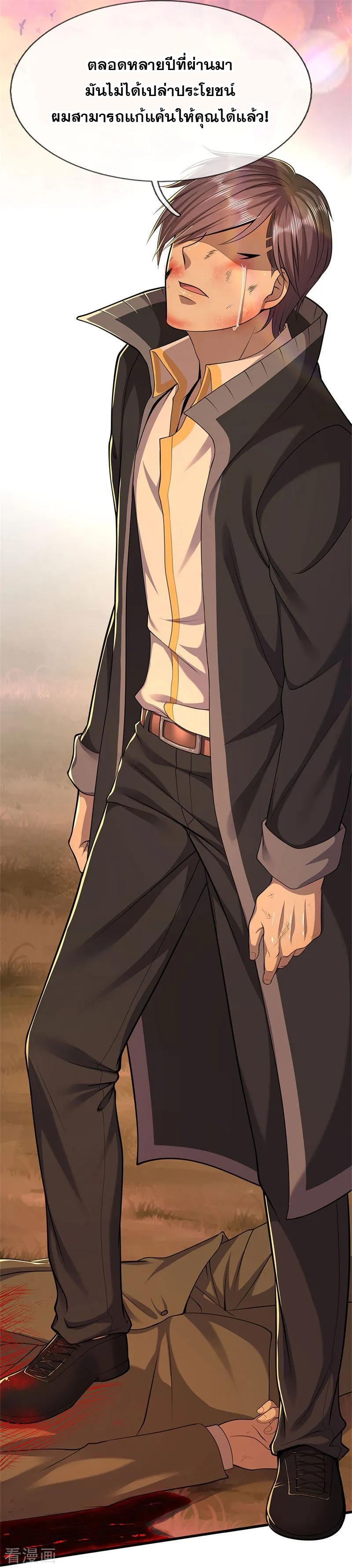 มหาเทพเซียนหมอ ตอนที่ 131 หน้า 2