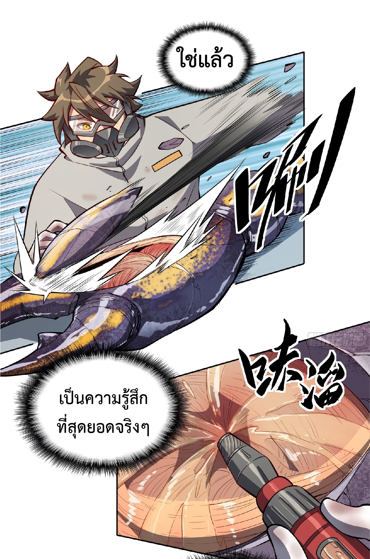 The People On Earth Are Too Ferocious ตอนที่ 14 หน้า 27