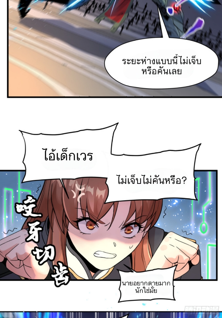 Legend of Star Genera ชนจีน ตอนที่ 9 หน้า 22