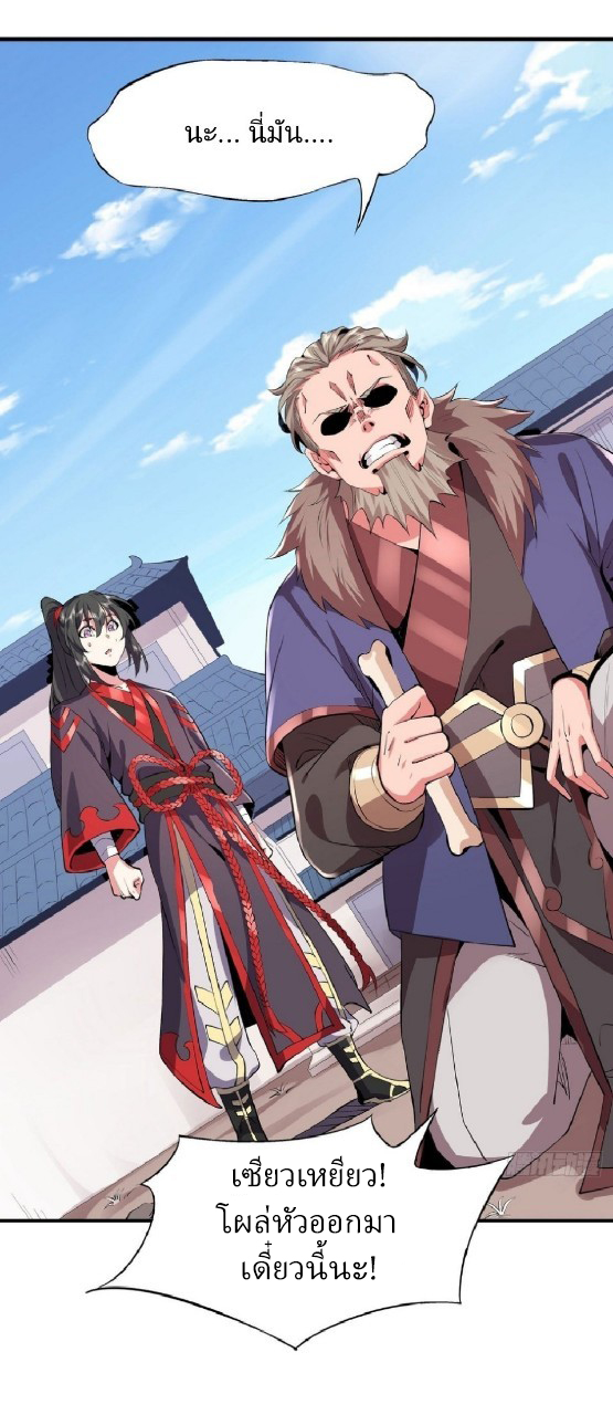 ฮาเร็มพระเอกเทพค้อนสายฟ้า ตอนที่ 32 หน้า 23