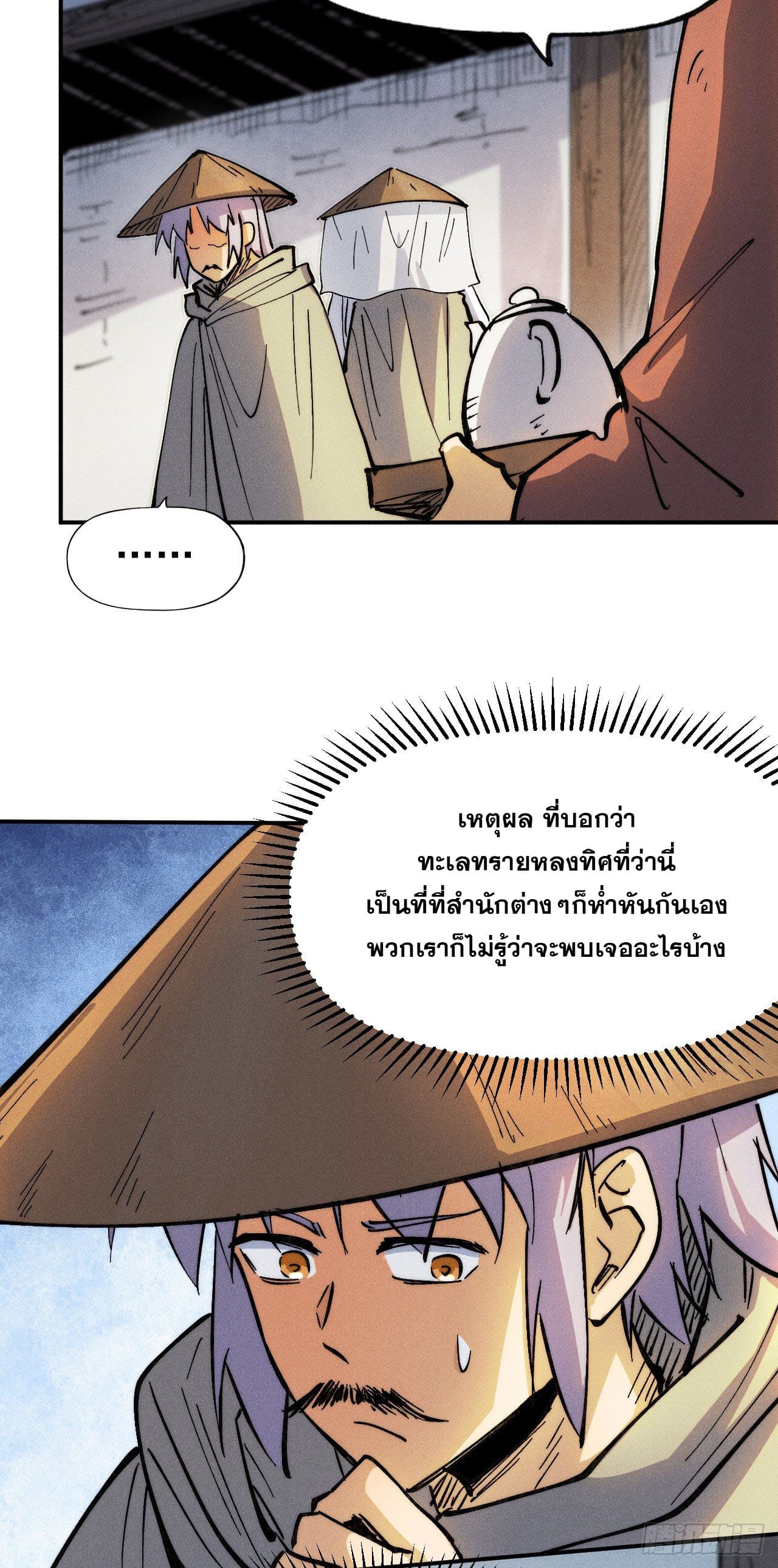 ตูข้านี่แหละเทพ (ทันจีน) ตอนที่ 85 หน้า 30