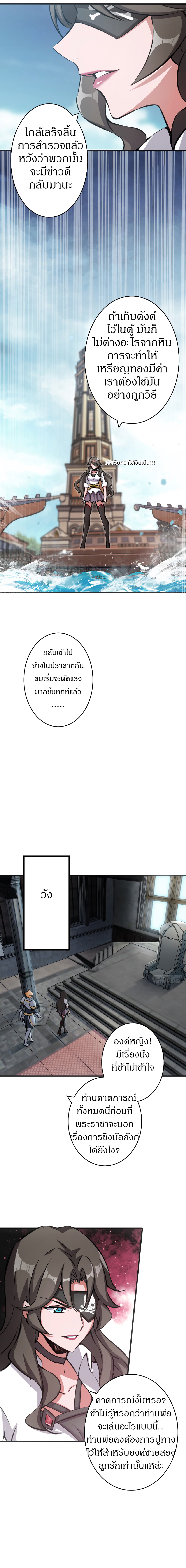ปล่อยแม่มดคนนั้นซะ ตอนที่ 8 หน้า 9