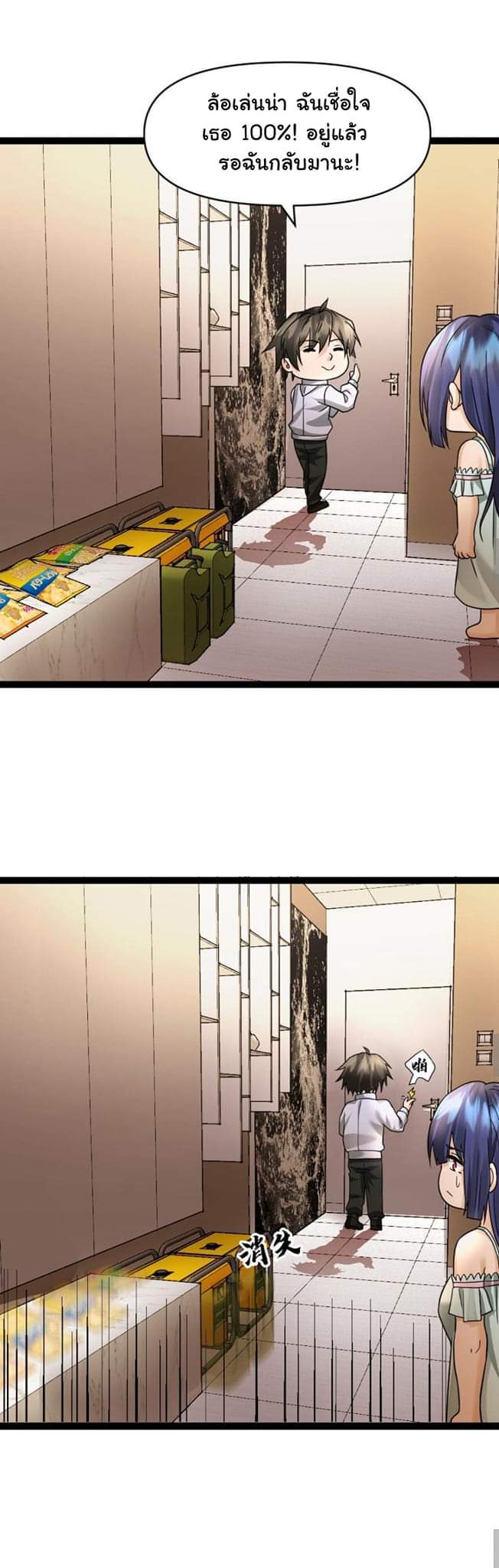 Freezing the World：I Built a Doomsday Safehouse ตอนที่ 48 หน้า 5