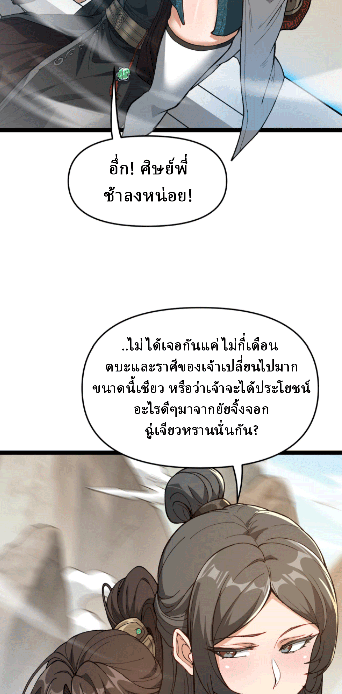 ผลตอบแทนหมื่นเท่า ศิษย์พี่หญิง โปรดมีศักดิ์ศรีในตัวเองบ้าง Ten-Thousandfold Return, Senior Sister, Please Behave ตอนที่ 2 หน้า 12
