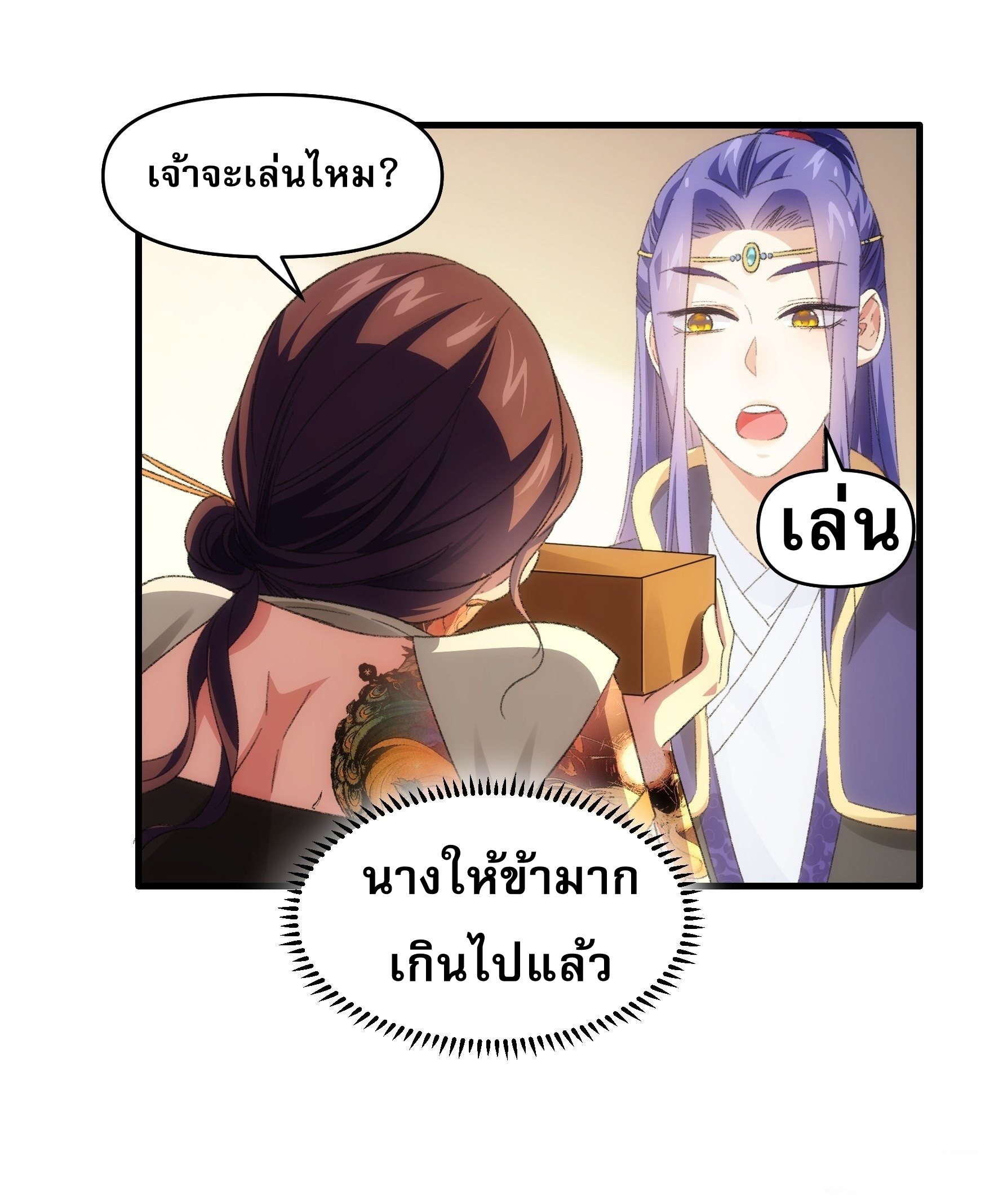 ข้าจะกำหนดชะตาตัวเอง ทันจีน ตอนที่ 40 หน้า 33