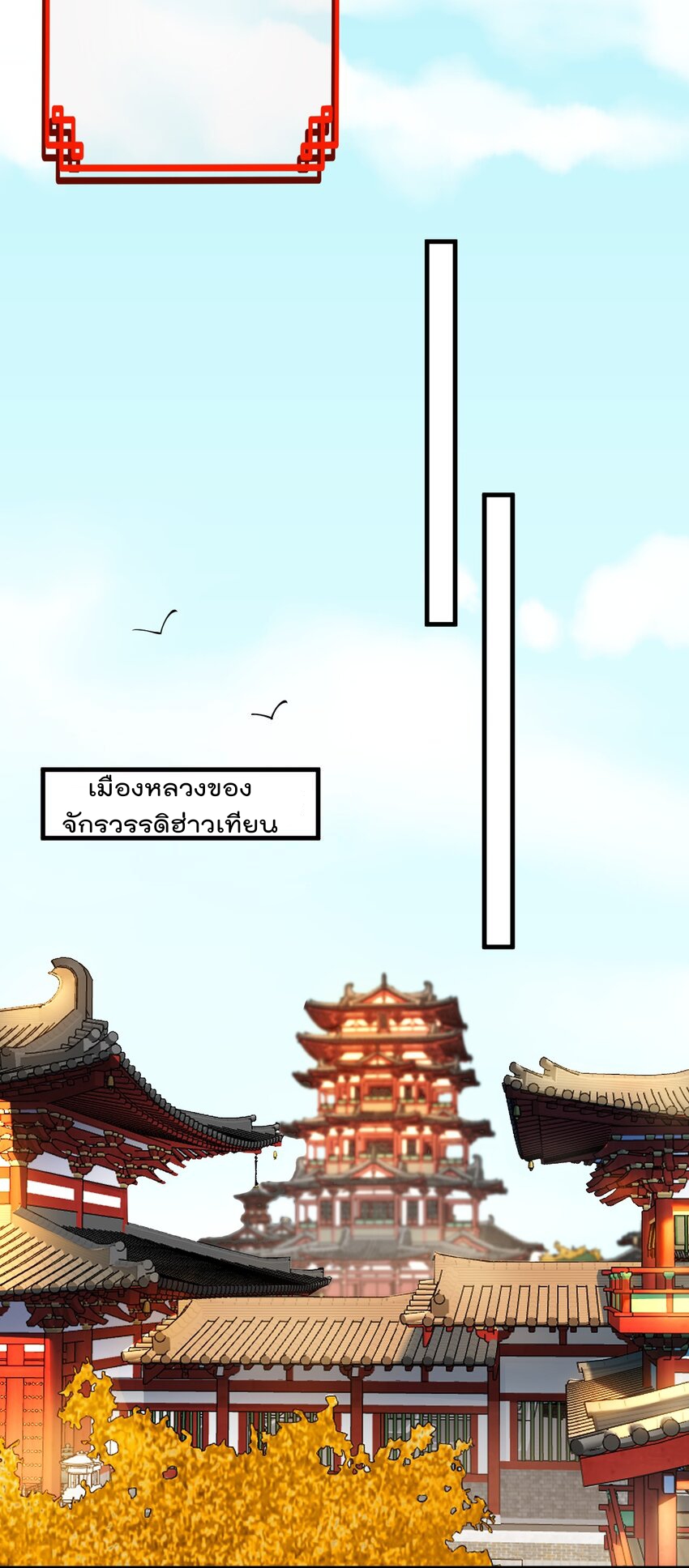 ตัวแปรจุติ ตอนที่ 75 หน้า 11