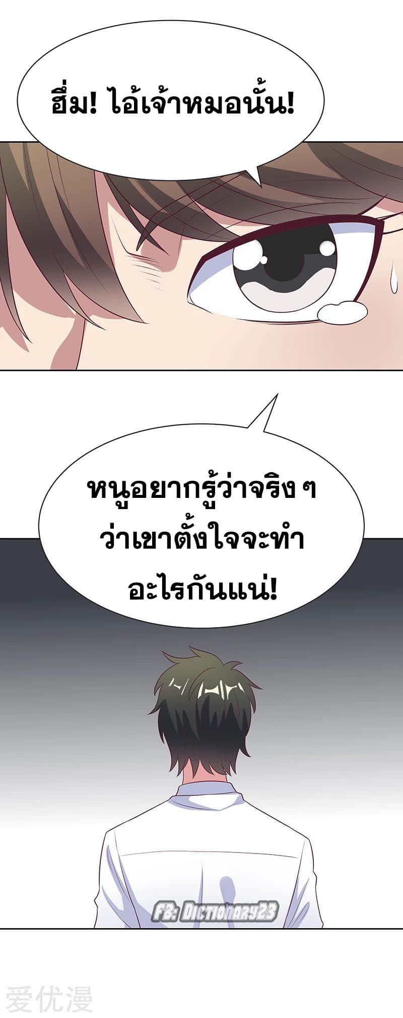 โครตเกรียนเซียนโอสด ตอนที่ 16 หน้า 3