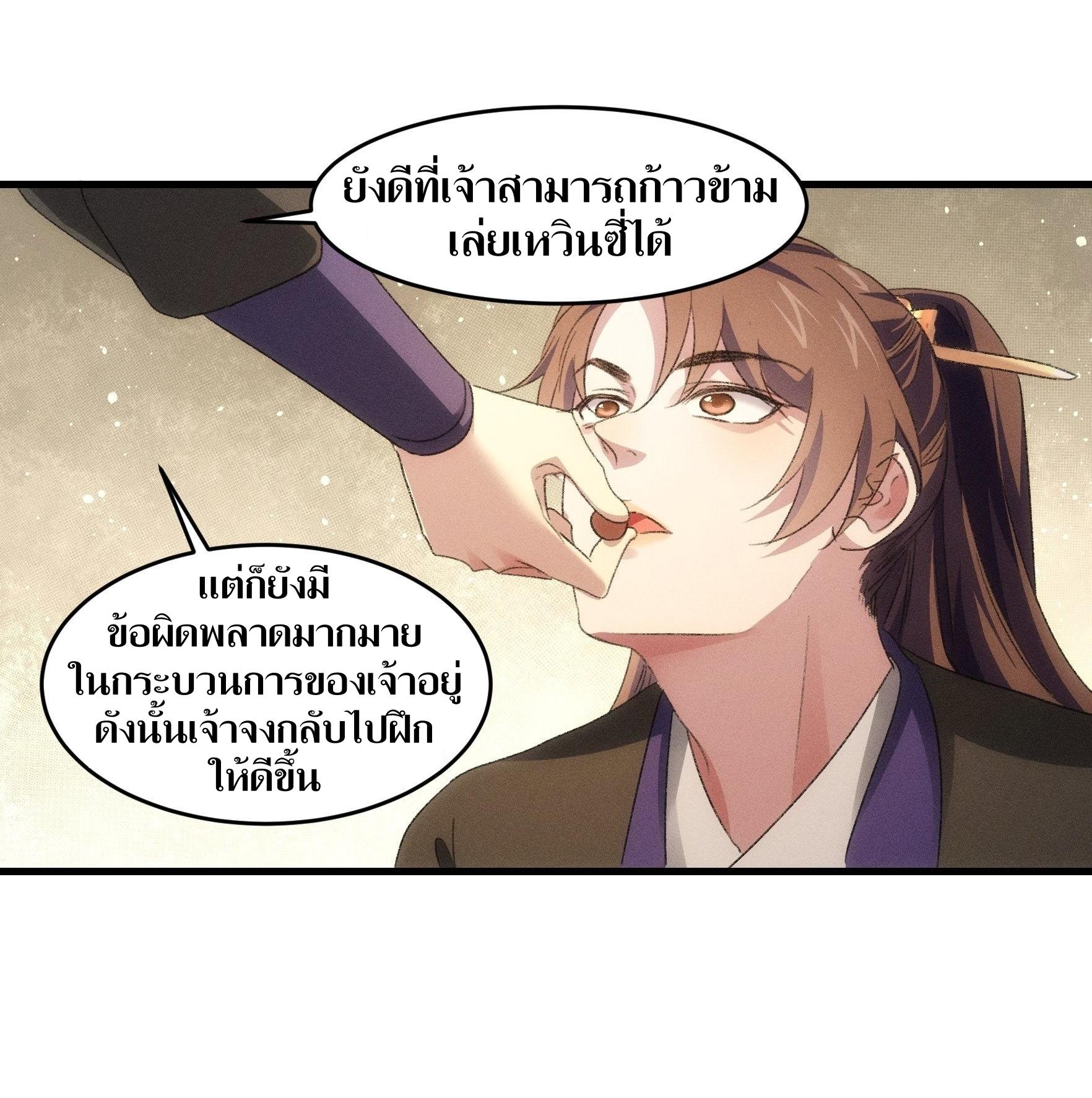ข้าแค่ไม่เล่นไพ่ตามเกม ตอนที่ 44 หน้า 15