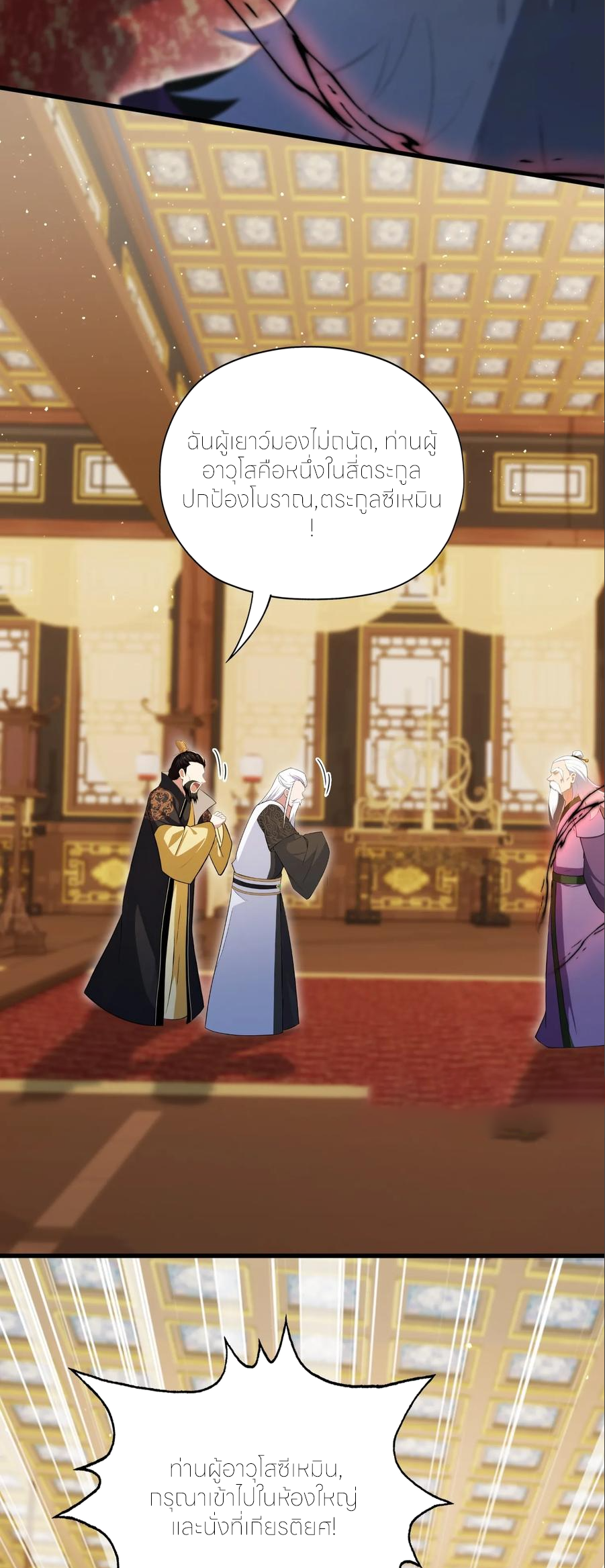 ฉันเป็นไม่รู้ตัวเองว่าโหด~ ตอนที่ 88 หน้า 6