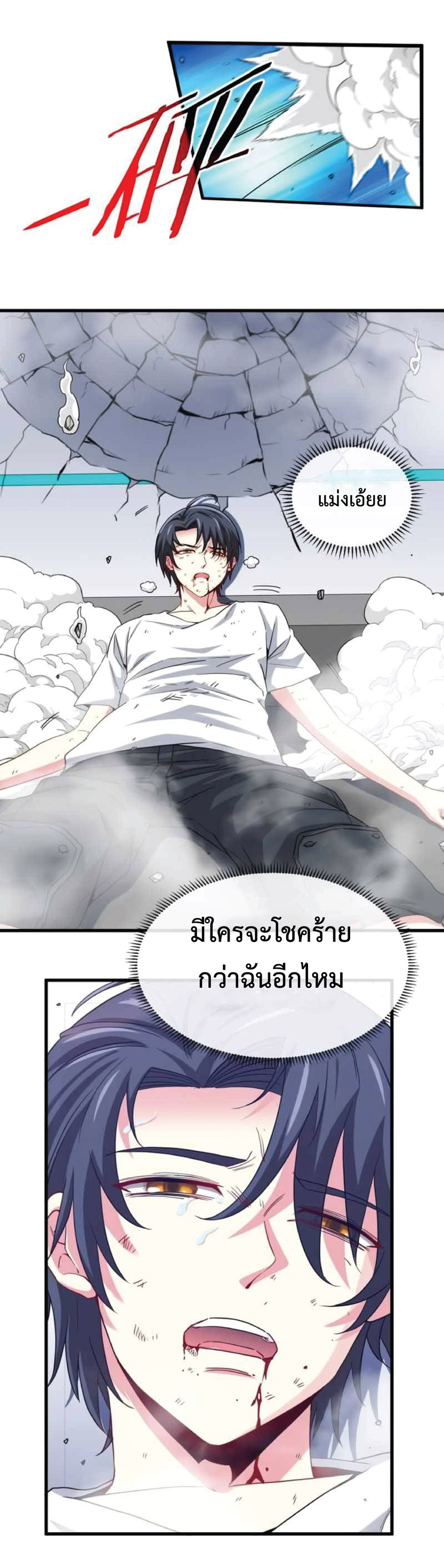 Super god system  ระบบสุดเทพ ตอนที่ 1 หน้า 21