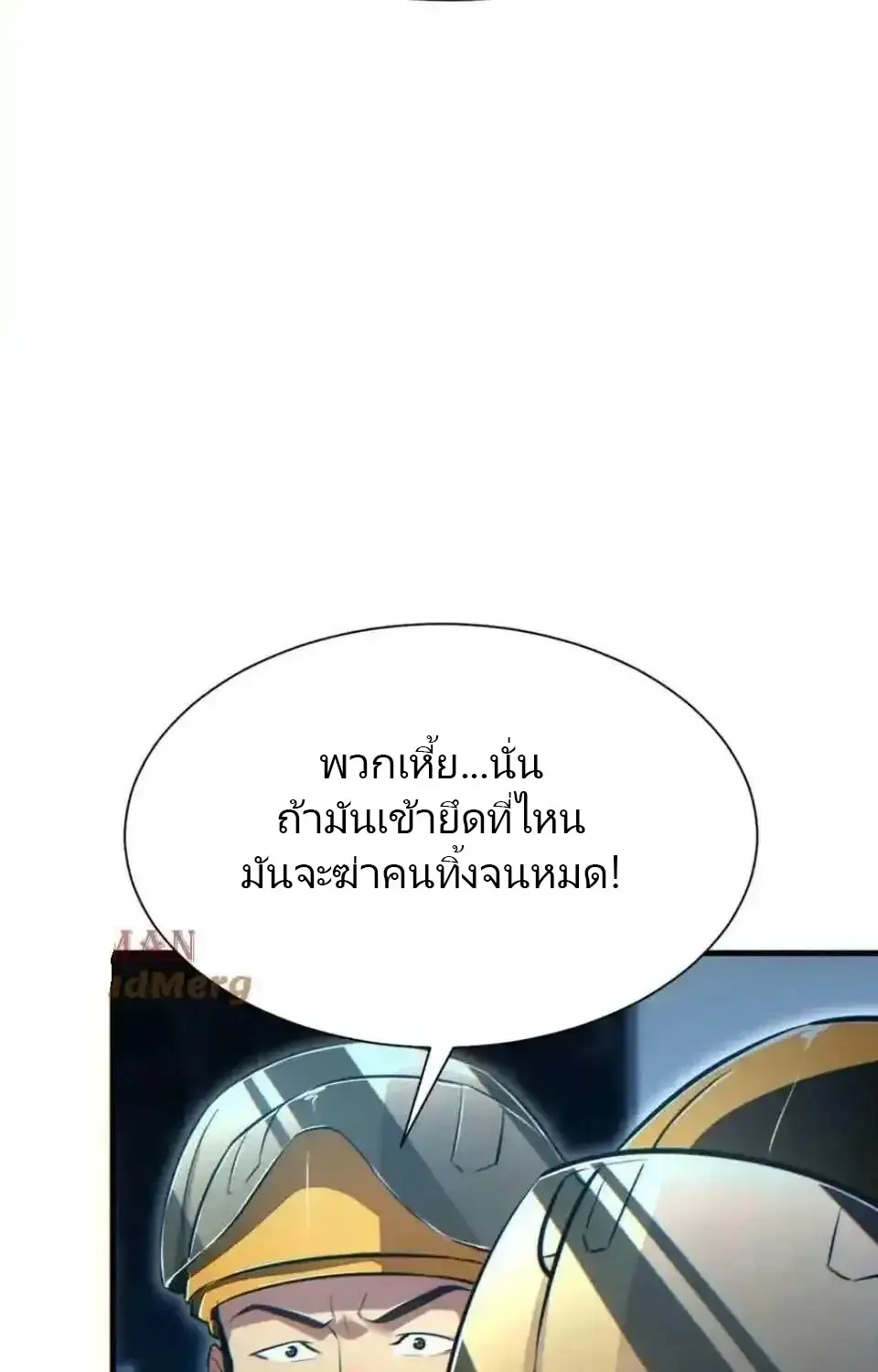 เกิดใหม่วันสิ้นโลก  (Rebirth In The End Times: I Reached The Top By Opening Boxes) ตอนที่ 18 หน้า 50