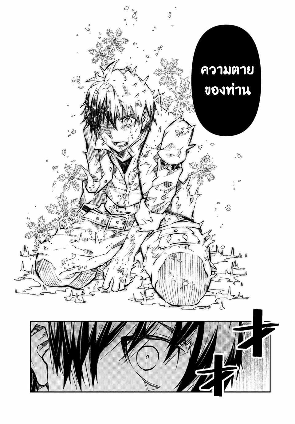 FUGUUSHOKU “KAJISHI” DAKEDO SAIKYOU DESU อาชีพสุดอ่อน(ช่างตีเหล็ก)แต่โคตรโกง ตอนที่ 145 หน้า 4